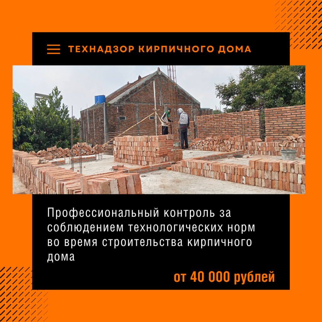 Технадзор в Ивантеевке