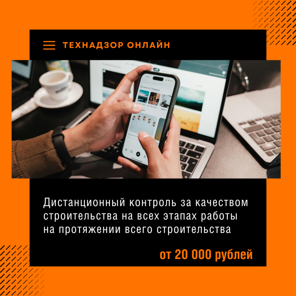 Технадзор в Ивантеевке