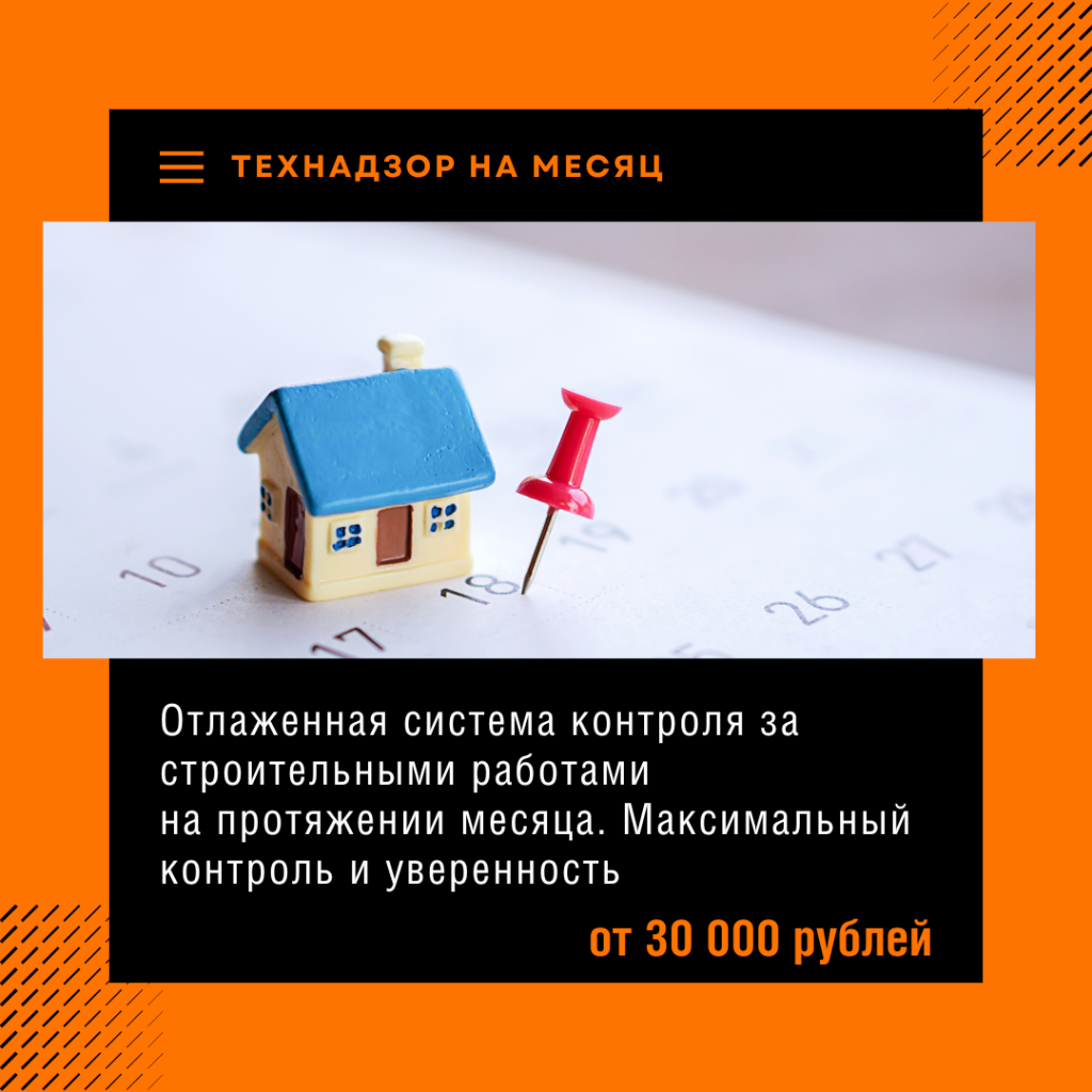 Технадзор в Ивантеевке