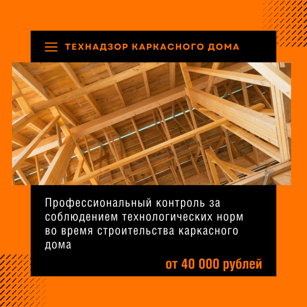 Технадзор в Ивантеевке