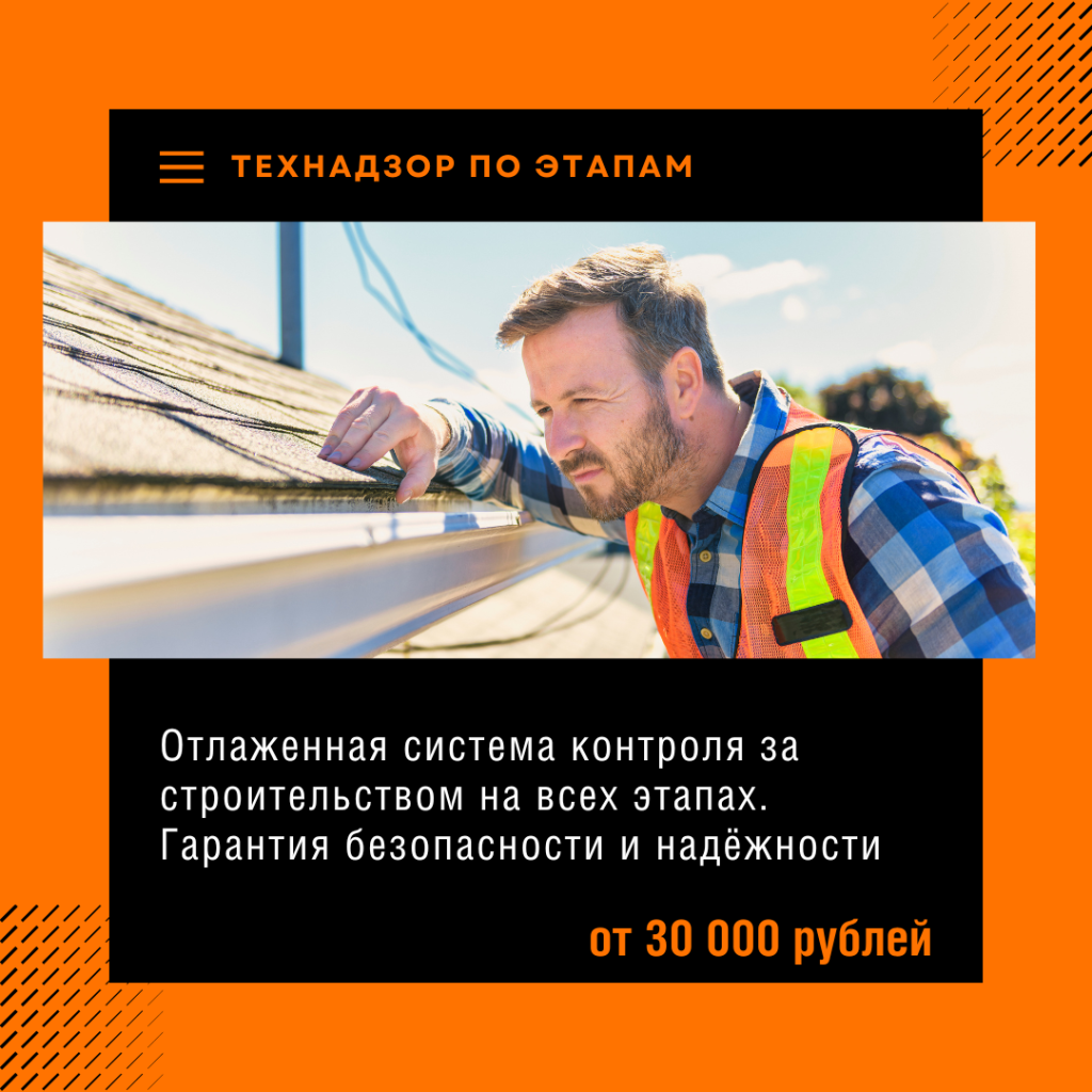 Технадзор в Ивантеевке