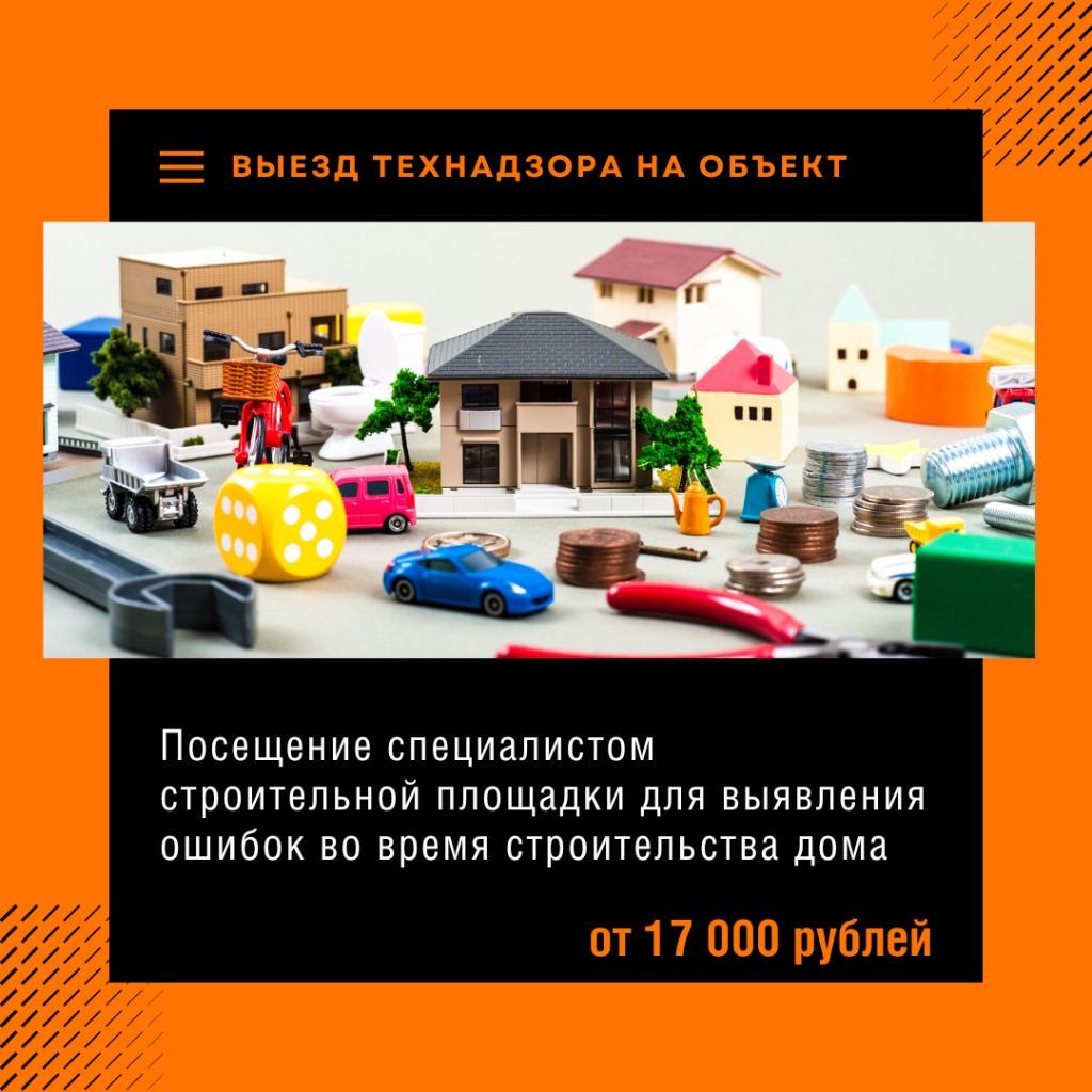 Технадзор в Ивантеевке