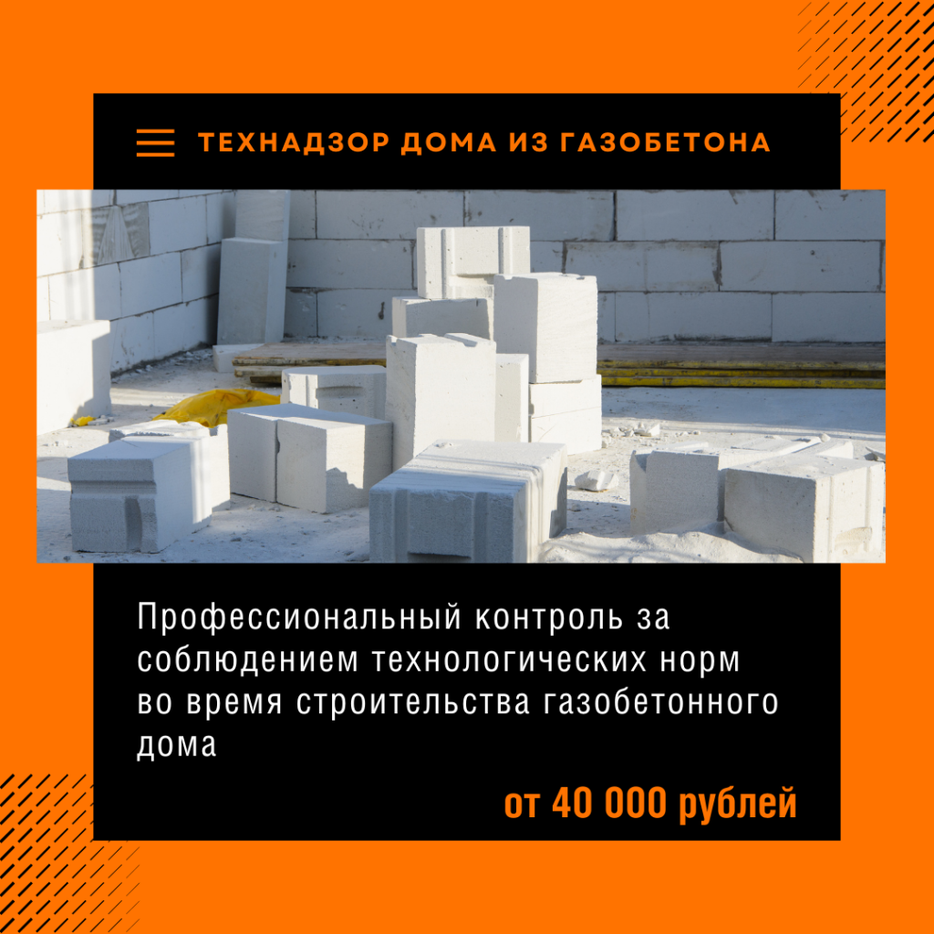 Технадзор в Ивантеевке