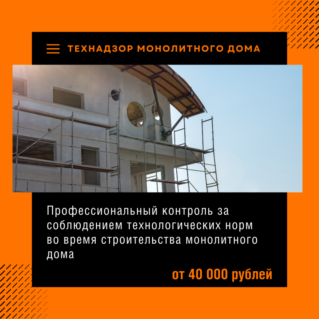 Технадзор в Ивантеевке